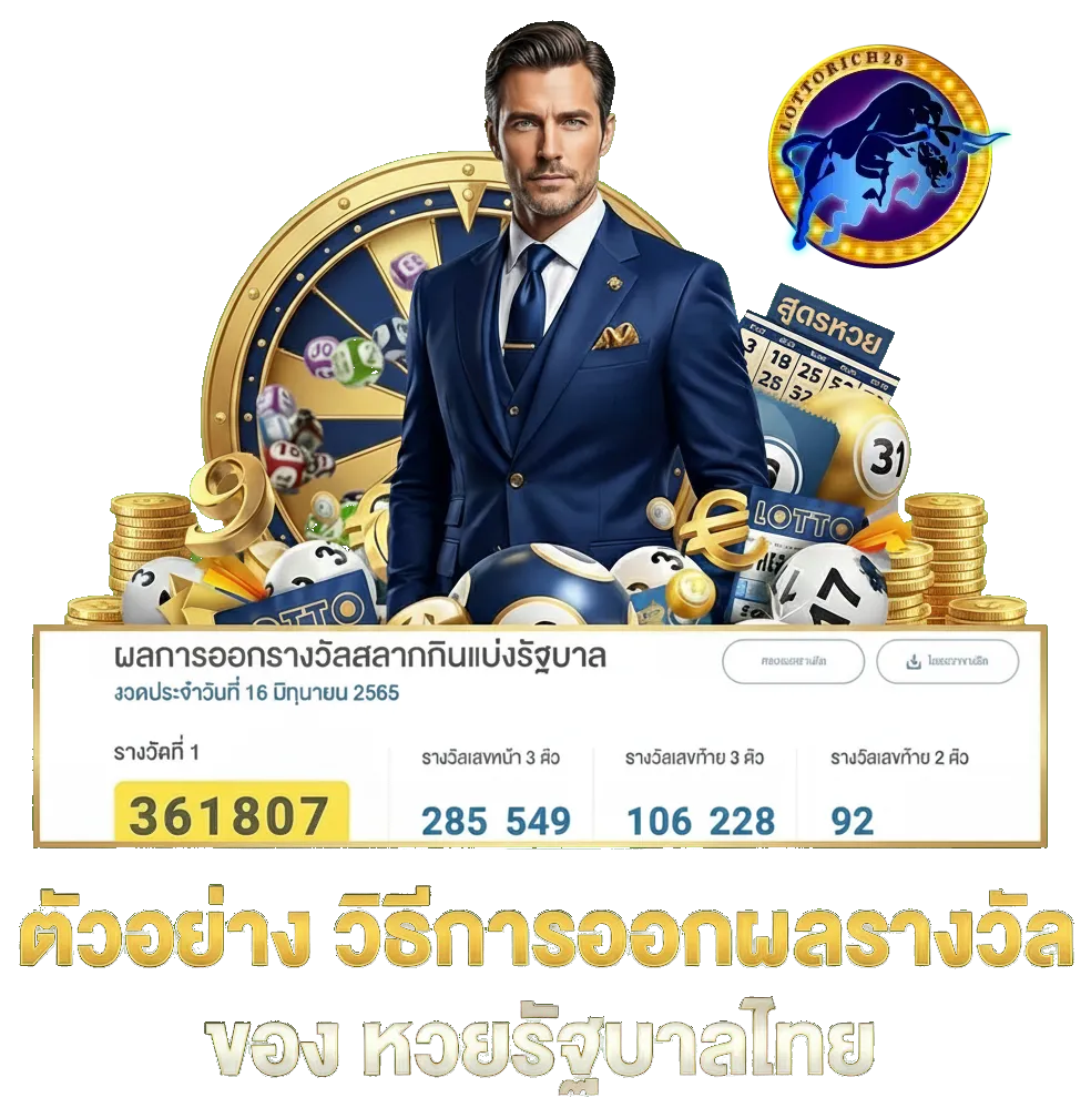 เว็บ ล็อตโต้ริช28